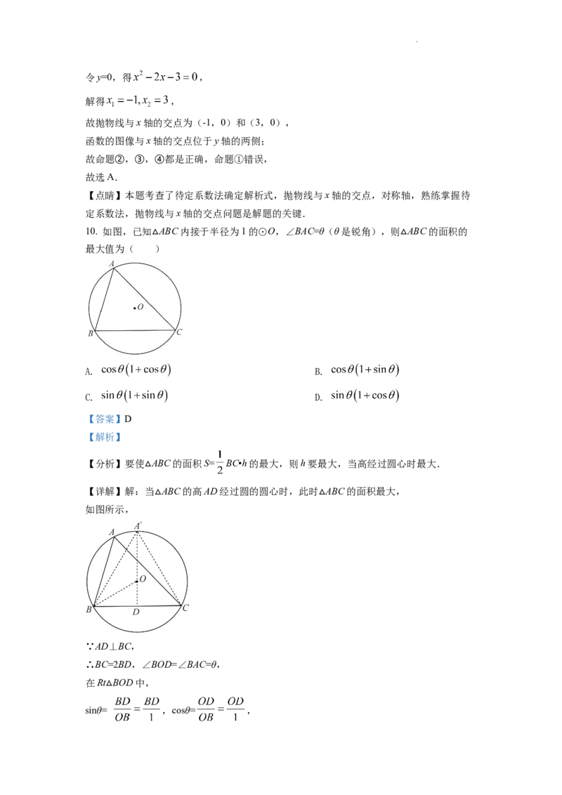 精品解析：2022年浙江省杭州市中考数学真题（解析版）_中考真题_2.数学中考真题2015-2024年_2022中考数学真题145份13