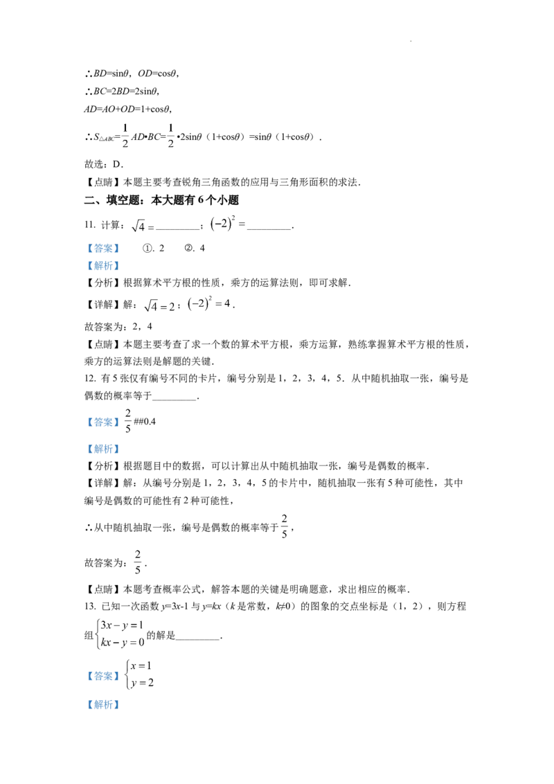 精品解析：2022年浙江省杭州市中考数学真题（解析版）_中考真题_2.数学中考真题2015-2024年_2022中考数学真题145份13
