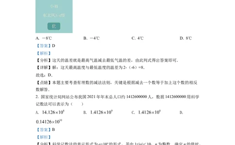 精品解析：2022年浙江省杭州市中考数学真题（解析版）_中考真题_2.数学中考真题2015-2024年_2022中考数学真题145份13