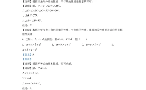 精品解析：2022年浙江省杭州市中考数学真题（解析版）_中考真题_2.数学中考真题2015-2024年_2022中考数学真题145份13