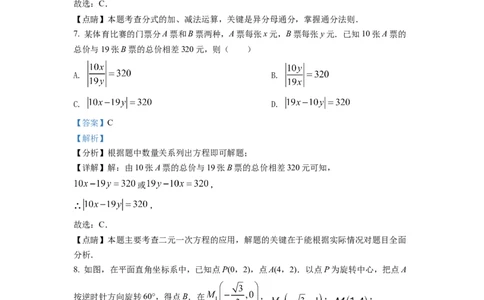精品解析：2022年浙江省杭州市中考数学真题（解析版）_中考真题_2.数学中考真题2015-2024年_2022中考数学真题145份13