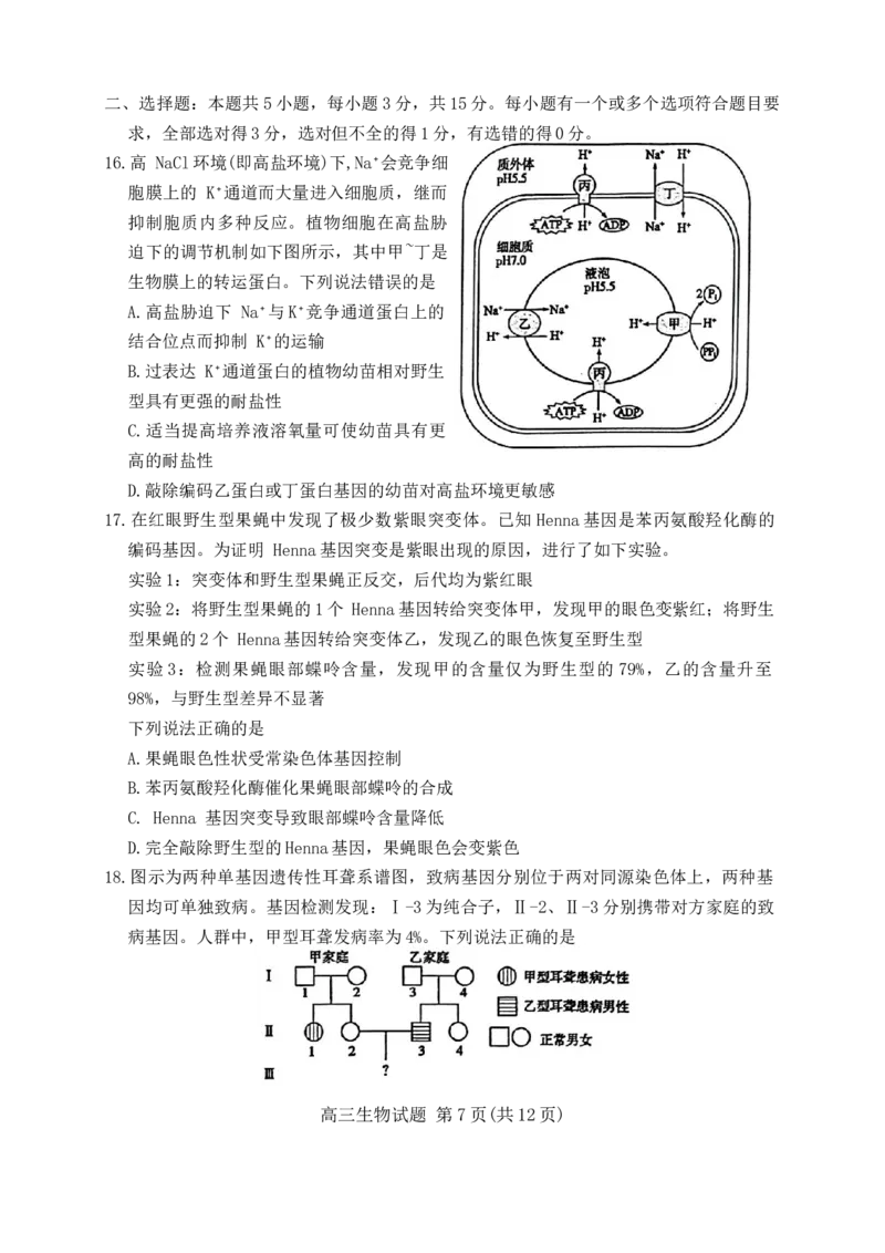 山东省滨州市2023-2024学年高三上学期1月期末考试生物试题_2024届山东省滨州市高三上学期期末考试_山东省滨州市2024届高三上学期期末考试生物