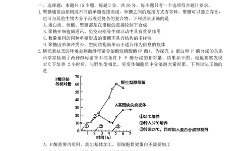 山东省滨州市2023-2024学年高三上学期1月期末考试生物试题_2024届山东省滨州市高三上学期期末考试_山东省滨州市2024届高三上学期期末考试生物