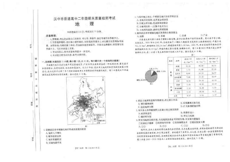 陕西省汉中市2024-2025学年高二下学期7月期末地理试题（含答案）_2025年7月_250710陕西省汉中市2024-2025学年高二下学期期末质量检测（全科）