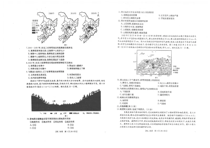 陕西省汉中市2024-2025学年高二下学期7月期末地理试题（含答案）_2025年7月_250710陕西省汉中市2024-2025学年高二下学期期末质量检测（全科）