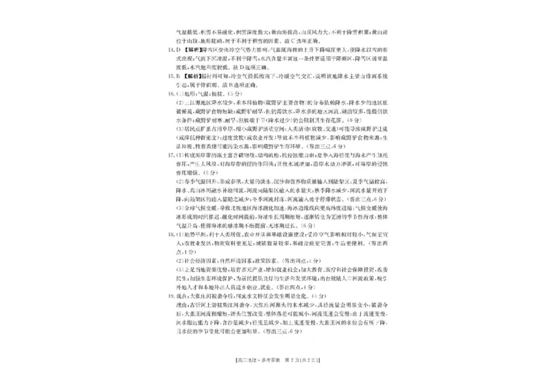陕西省汉中市2024-2025学年高二下学期7月期末地理试题（含答案）_2025年7月_250710陕西省汉中市2024-2025学年高二下学期期末质量检测（全科）