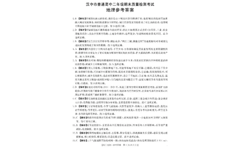 陕西省汉中市2024-2025学年高二下学期7月期末地理试题（含答案）_2025年7月_250710陕西省汉中市2024-2025学年高二下学期期末质量检测（全科）