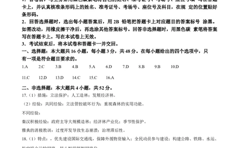2025年云南高考历史真题（纯答案版）_1.高考2025全国各省真题+答案_00.2025各省市高考真题及答案（按省份分类）_18、云南卷（9科全）_历史