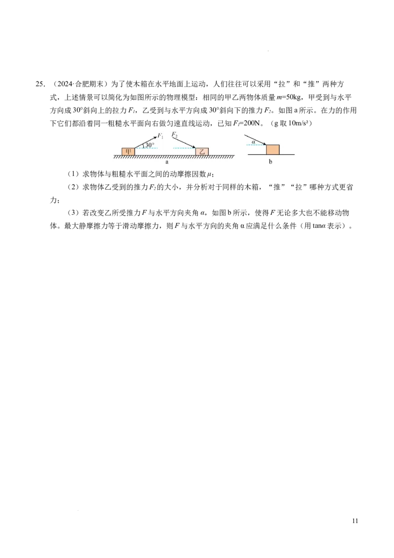 专题09动态平衡与整体隔离法（新高考专用）（原卷版）_1多考区联考试卷_0108好题汇编备战2024-2025学年高一物理上学期期末真题分类汇编（新高考通用）