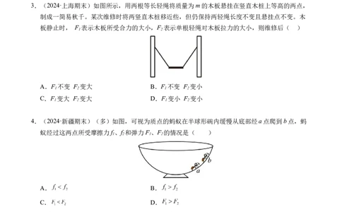 专题09动态平衡与整体隔离法（新高考专用）（原卷版）_1多考区联考试卷_0108好题汇编备战2024-2025学年高一物理上学期期末真题分类汇编（新高考通用）