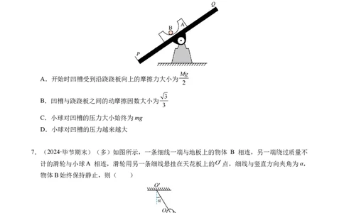 专题09动态平衡与整体隔离法（新高考专用）（原卷版）_1多考区联考试卷_0108好题汇编备战2024-2025学年高一物理上学期期末真题分类汇编（新高考通用）