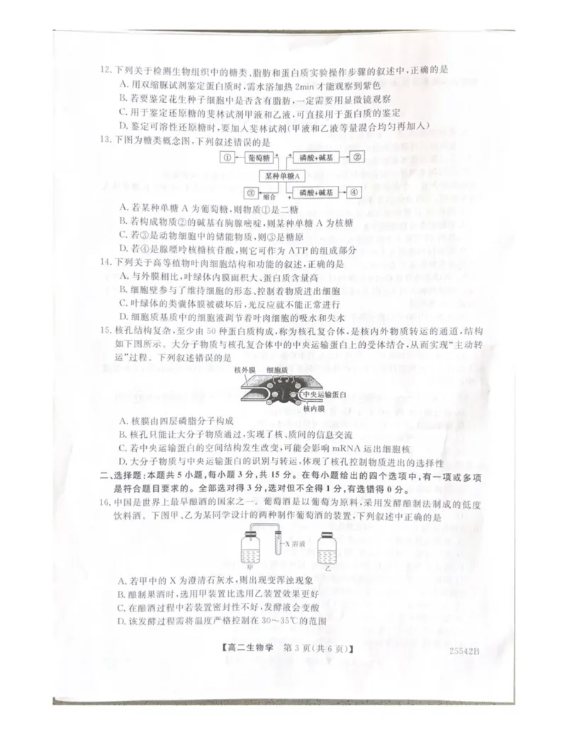 高二生物_2025年7月_250723吉林省白山市五校2024-2025学年高二下学期期末联考（全科）_吉林省白山市五校2024-2025学年高二下学期期末生物试卷