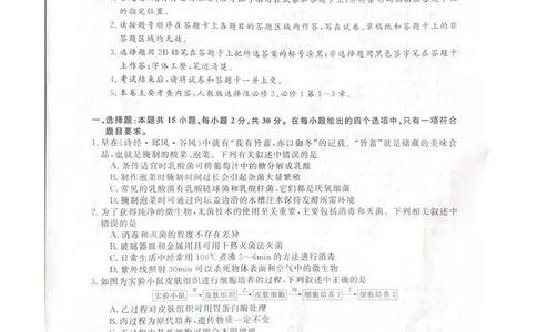 高二生物_2025年7月_250723吉林省白山市五校2024-2025学年高二下学期期末联考（全科）_吉林省白山市五校2024-2025学年高二下学期期末生物试卷