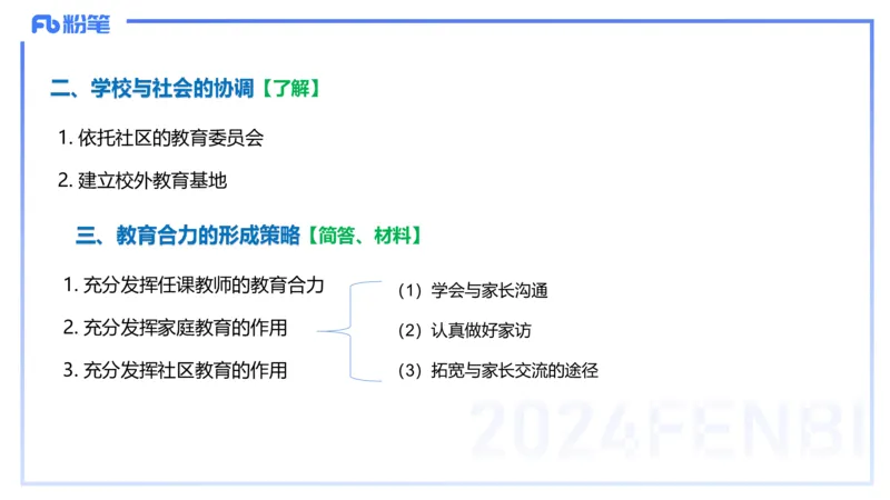 理论精讲13-教育教学知识与能力-李度_4-教培资料-26年最新资料-同步更新_小学教资_022025上FB小学系统班_0225上-教育知识与能力_2.理论精讲_讲义