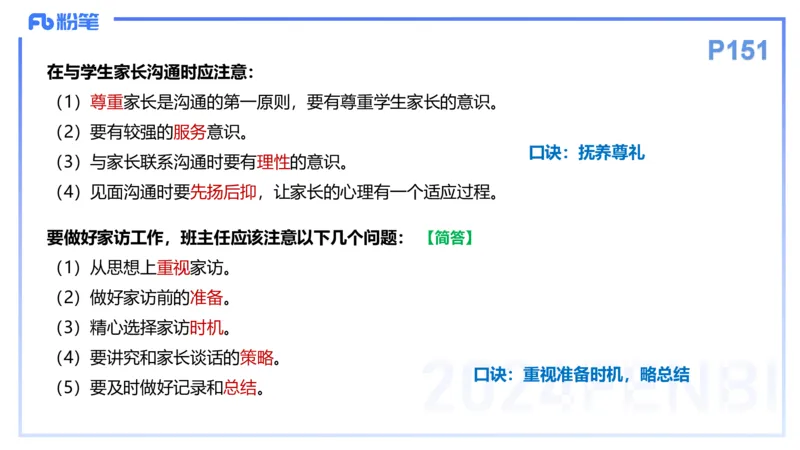 理论精讲13-教育教学知识与能力-李度_4-教培资料-26年最新资料-同步更新_小学教资_022025上FB小学系统班_0225上-教育知识与能力_2.理论精讲_讲义