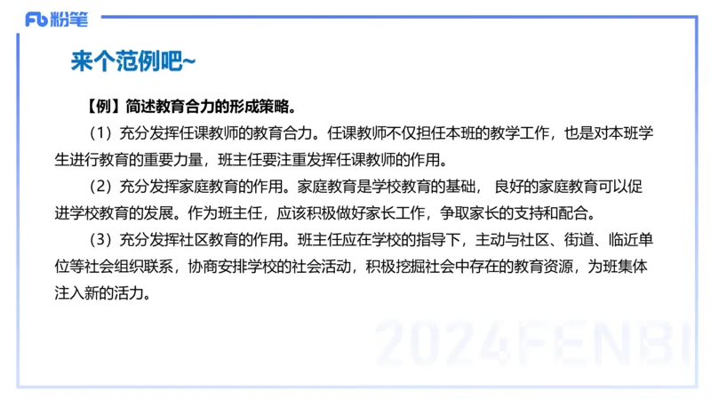 理论精讲13-教育教学知识与能力-李度_4-教培资料-26年最新资料-同步更新_小学教资_022025上FB小学系统班_0225上-教育知识与能力_2.理论精讲_讲义