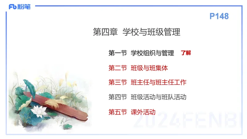 理论精讲13-教育教学知识与能力-李度_4-教培资料-26年最新资料-同步更新_小学教资_022025上FB小学系统班_0225上-教育知识与能力_2.理论精讲_讲义