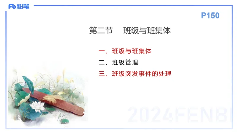 理论精讲13-教育教学知识与能力-李度_4-教培资料-26年最新资料-同步更新_小学教资_022025上FB小学系统班_0225上-教育知识与能力_2.理论精讲_讲义