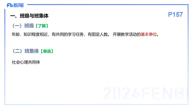 理论精讲13-教育教学知识与能力-李度_4-教培资料-26年最新资料-同步更新_小学教资_022025上FB小学系统班_0225上-教育知识与能力_2.理论精讲_讲义