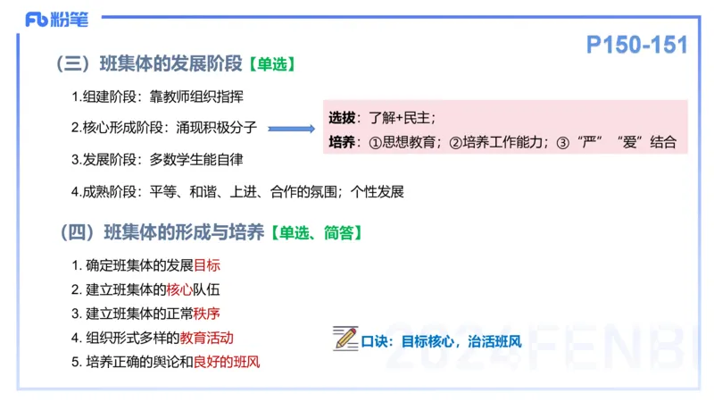 理论精讲13-教育教学知识与能力-李度_4-教培资料-26年最新资料-同步更新_小学教资_022025上FB小学系统班_0225上-教育知识与能力_2.理论精讲_讲义