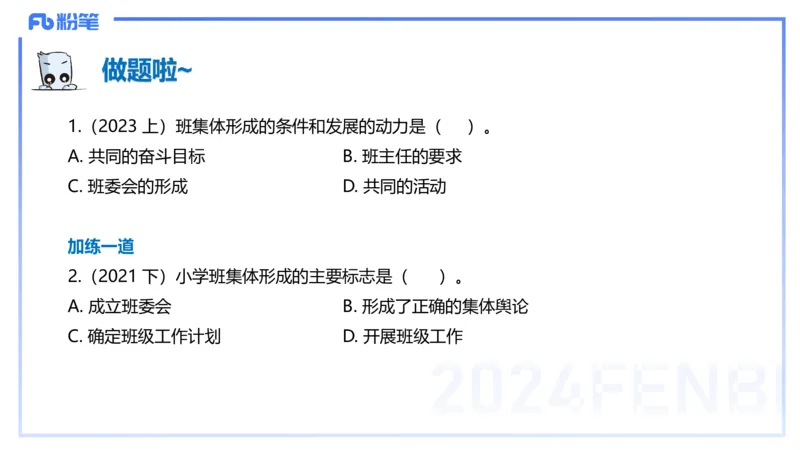 理论精讲13-教育教学知识与能力-李度_4-教培资料-26年最新资料-同步更新_小学教资_022025上FB小学系统班_0225上-教育知识与能力_2.理论精讲_讲义