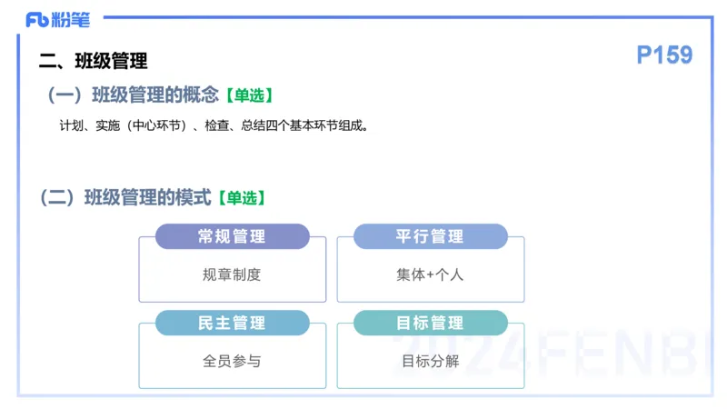 理论精讲13-教育教学知识与能力-李度_4-教培资料-26年最新资料-同步更新_小学教资_022025上FB小学系统班_0225上-教育知识与能力_2.理论精讲_讲义