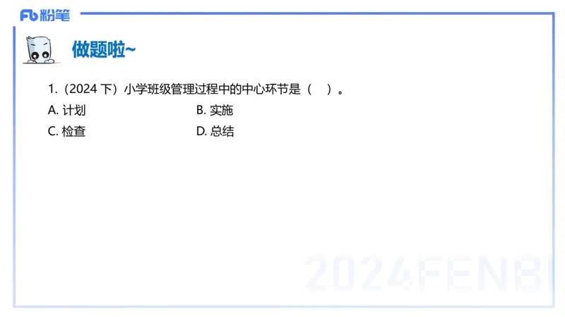 理论精讲13-教育教学知识与能力-李度_4-教培资料-26年最新资料-同步更新_小学教资_022025上FB小学系统班_0225上-教育知识与能力_2.理论精讲_讲义