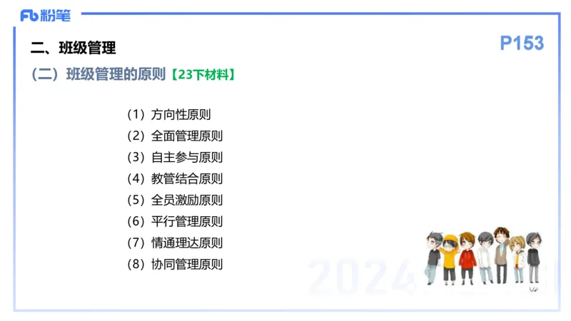 理论精讲13-教育教学知识与能力-李度_4-教培资料-26年最新资料-同步更新_小学教资_022025上FB小学系统班_0225上-教育知识与能力_2.理论精讲_讲义