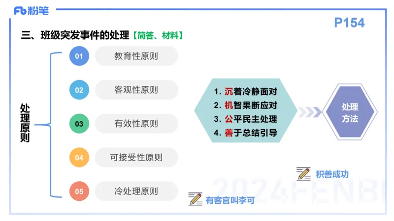 理论精讲13-教育教学知识与能力-李度_4-教培资料-26年最新资料-同步更新_小学教资_022025上FB小学系统班_0225上-教育知识与能力_2.理论精讲_讲义