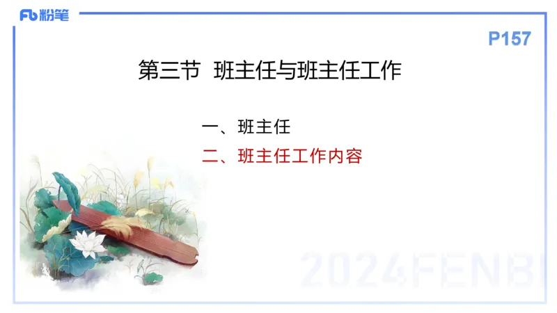 理论精讲13-教育教学知识与能力-李度_4-教培资料-26年最新资料-同步更新_小学教资_022025上FB小学系统班_0225上-教育知识与能力_2.理论精讲_讲义
