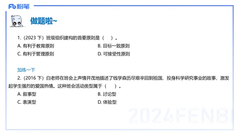 理论精讲13-教育教学知识与能力-李度_4-教培资料-26年最新资料-同步更新_小学教资_022025上FB小学系统班_0225上-教育知识与能力_2.理论精讲_讲义