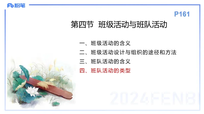 理论精讲13-教育教学知识与能力-李度_4-教培资料-26年最新资料-同步更新_小学教资_022025上FB小学系统班_0225上-教育知识与能力_2.理论精讲_讲义