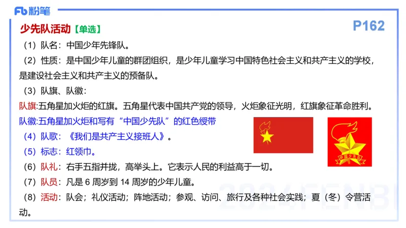 理论精讲13-教育教学知识与能力-李度_4-教培资料-26年最新资料-同步更新_小学教资_022025上FB小学系统班_0225上-教育知识与能力_2.理论精讲_讲义