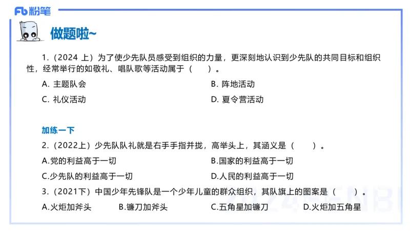 理论精讲13-教育教学知识与能力-李度_4-教培资料-26年最新资料-同步更新_小学教资_022025上FB小学系统班_0225上-教育知识与能力_2.理论精讲_讲义