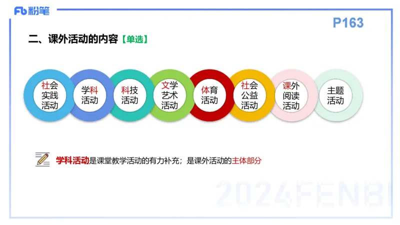 理论精讲13-教育教学知识与能力-李度_4-教培资料-26年最新资料-同步更新_小学教资_022025上FB小学系统班_0225上-教育知识与能力_2.理论精讲_讲义
