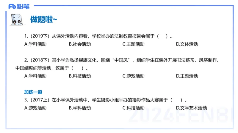 理论精讲13-教育教学知识与能力-李度_4-教培资料-26年最新资料-同步更新_小学教资_022025上FB小学系统班_0225上-教育知识与能力_2.理论精讲_讲义