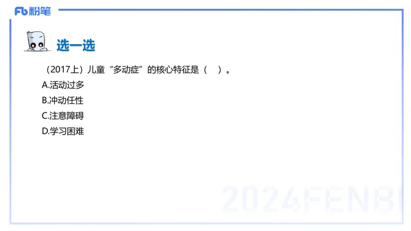 理论精讲13-教育教学知识与能力-李度_4-教培资料-26年最新资料-同步更新_小学教资_022025上FB小学系统班_0225上-教育知识与能力_2.理论精讲_讲义