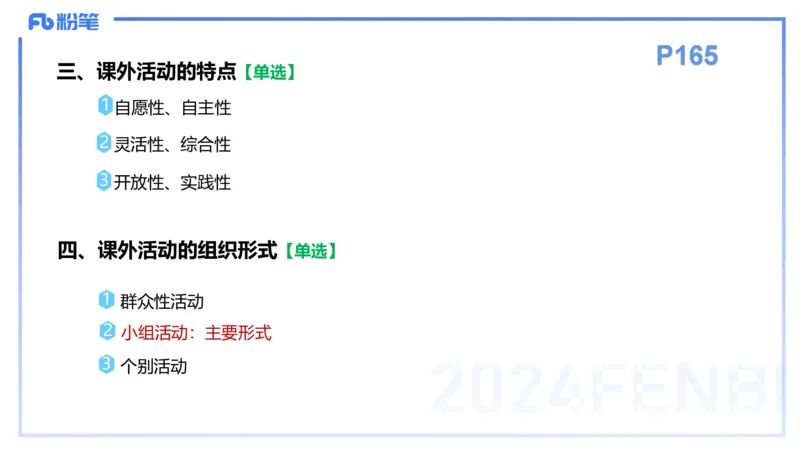 理论精讲13-教育教学知识与能力-李度_4-教培资料-26年最新资料-同步更新_小学教资_022025上FB小学系统班_0225上-教育知识与能力_2.理论精讲_讲义