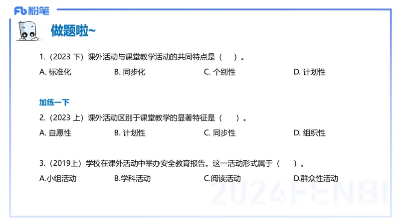 理论精讲13-教育教学知识与能力-李度_4-教培资料-26年最新资料-同步更新_小学教资_022025上FB小学系统班_0225上-教育知识与能力_2.理论精讲_讲义