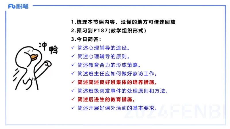 理论精讲13-教育教学知识与能力-李度_4-教培资料-26年最新资料-同步更新_小学教资_022025上FB小学系统班_0225上-教育知识与能力_2.理论精讲_讲义