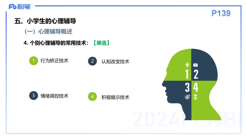 理论精讲13-教育教学知识与能力-李度_4-教培资料-26年最新资料-同步更新_小学教资_022025上FB小学系统班_0225上-教育知识与能力_2.理论精讲_讲义