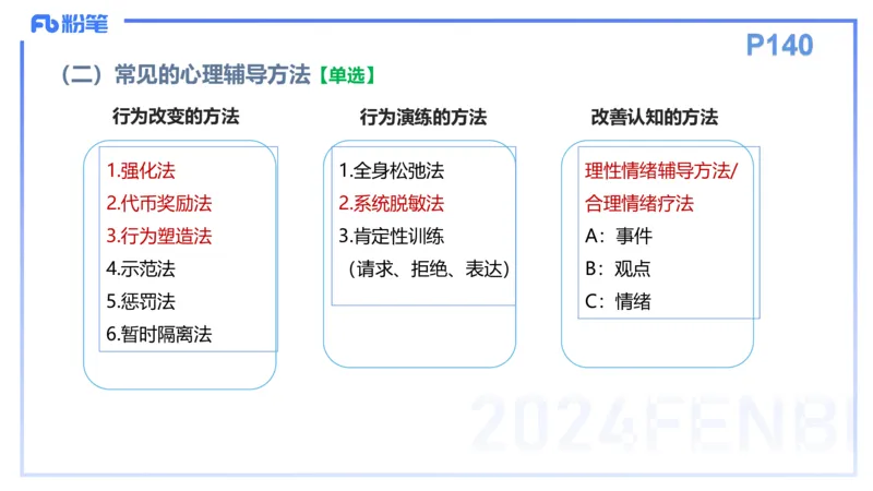 理论精讲13-教育教学知识与能力-李度_4-教培资料-26年最新资料-同步更新_小学教资_022025上FB小学系统班_0225上-教育知识与能力_2.理论精讲_讲义