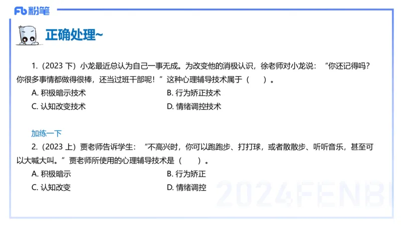 理论精讲13-教育教学知识与能力-李度_4-教培资料-26年最新资料-同步更新_小学教资_022025上FB小学系统班_0225上-教育知识与能力_2.理论精讲_讲义