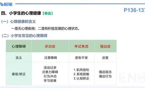 理论精讲13-教育教学知识与能力-李度_4-教培资料-26年最新资料-同步更新_小学教资_022025上FB小学系统班_0225上-教育知识与能力_2.理论精讲_讲义