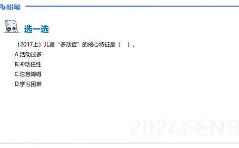 理论精讲13-教育教学知识与能力-李度_4-教培资料-26年最新资料-同步更新_小学教资_022025上FB小学系统班_0225上-教育知识与能力_2.理论精讲_讲义