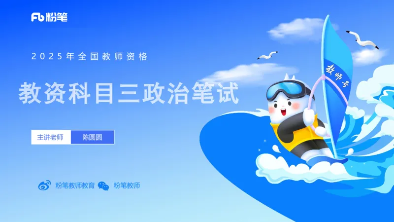 理论精讲14-哲学与文化1-陈圆圆_4-教培资料-26年最新资料-同步更新_初中高中教资_03科三专项（进去保存报考的学科即可）_01科目三FB网课、三色速记手册、知识点导图等推荐