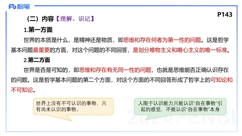 理论精讲14-哲学与文化1-陈圆圆_4-教培资料-26年最新资料-同步更新_初中高中教资_03科三专项（进去保存报考的学科即可）_01科目三FB网课、三色速记手册、知识点导图等推荐