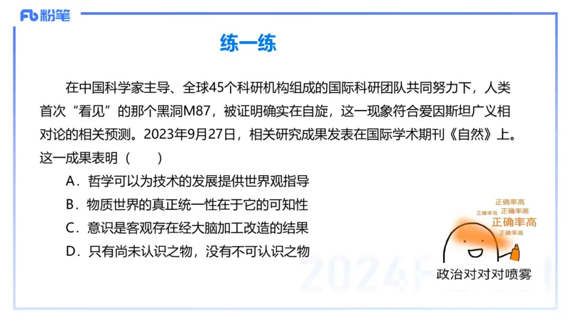 理论精讲14-哲学与文化1-陈圆圆_4-教培资料-26年最新资料-同步更新_初中高中教资_03科三专项（进去保存报考的学科即可）_01科目三FB网课、三色速记手册、知识点导图等推荐
