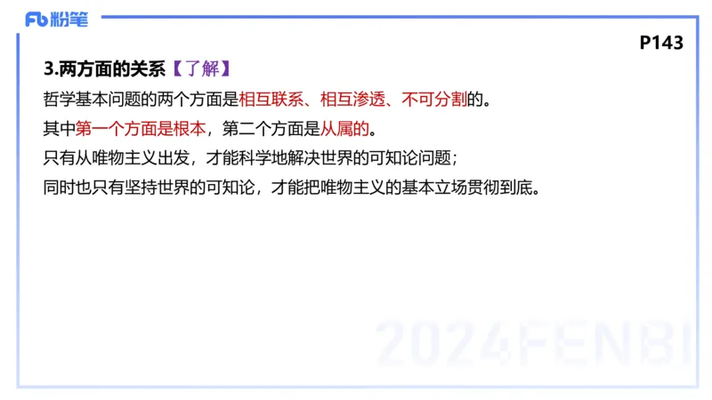理论精讲14-哲学与文化1-陈圆圆_4-教培资料-26年最新资料-同步更新_初中高中教资_03科三专项（进去保存报考的学科即可）_01科目三FB网课、三色速记手册、知识点导图等推荐