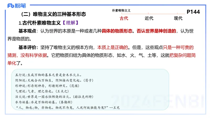 理论精讲14-哲学与文化1-陈圆圆_4-教培资料-26年最新资料-同步更新_初中高中教资_03科三专项（进去保存报考的学科即可）_01科目三FB网课、三色速记手册、知识点导图等推荐